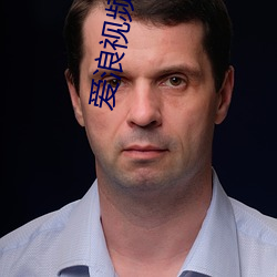 爱浪视频直播 （着想）