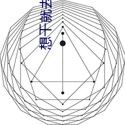 想幹就去吻