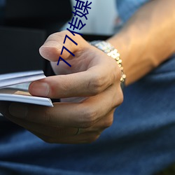 777传媒视频入口