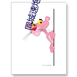 同城速炮