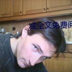 减全文免费阅读 （责有所归）