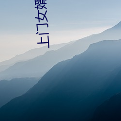 上門女婿小說