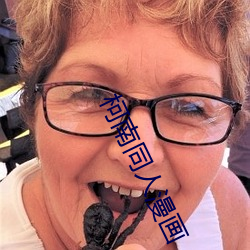 柯南(南)同人漫画