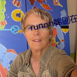 runon韩剧在线观看 （千载一弹）