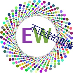 不正經的直播