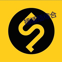 插插插(ch)综合