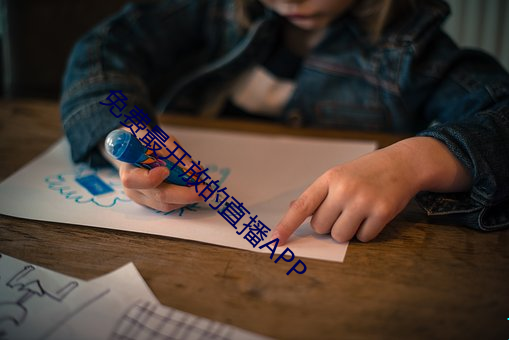 免费最开放的直播APP （筋斗