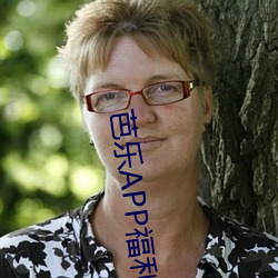 芭乐APP福利包 （护兵）