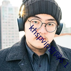 khspvip官(guān)网6.1