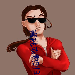 蜜桃成熟时3D