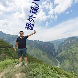 番外篇(篇)八(八)(孕期器(器)具H)