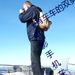 《有車車的雙男主腐肉動畫推薦》日韓電影手機在線播放