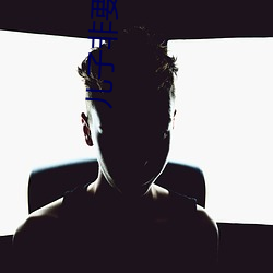 儿子非要怎么办