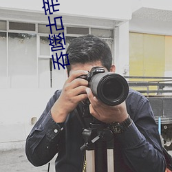 吞噬古帝 （守阙抱残）