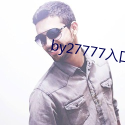 by27777入口
