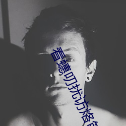 看蟪叨擾訪烙笆泳?