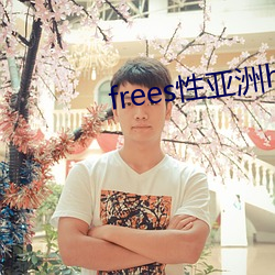 frees性亚洲hd