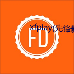 xfplay(先锋(鋒)影音) v8.9.8 官方版