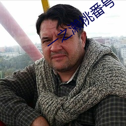 一之濑桃(táo)番号