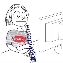 eutopia全集无删减