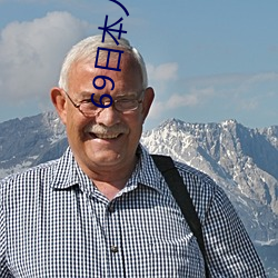 69日本人护士xx