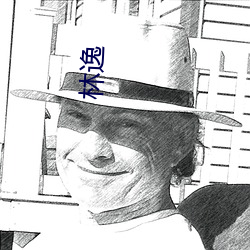 林逸 （知微知彰