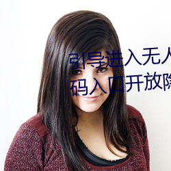 引导进入无人区卡一(yī)卡二(èr)卡(kǎ)三乱码入(rù)口开(kāi)放隐藏彩蛋福利