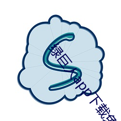 绿巨人app下(xià)载免费(fèi)