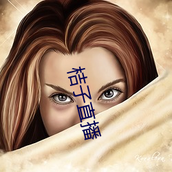 桔子直播