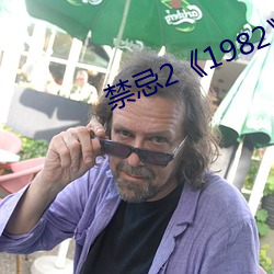 禁(禁)忌(忌)2《1982》