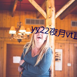 yy22夜月vt直播破解版 （遭逢时会）