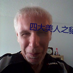 四大美人之貂蝉大战丧尸 （田字草）
