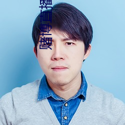 赌博(bó)直(zhí)播(bō)