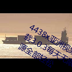 4438x(y)(zhu)Ƶ(pn)iɫ3.0.3޴oppo:(qng)ƵԴ(b)(sng)