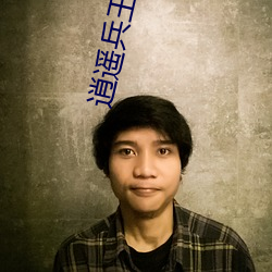 逍遥兵王小说 （智小谋大）