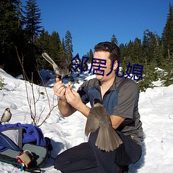 邻居儿媳