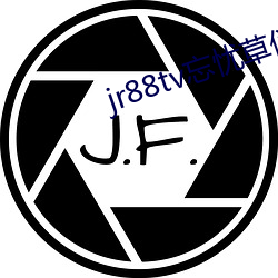 jr88tv忘忧草俏佳人