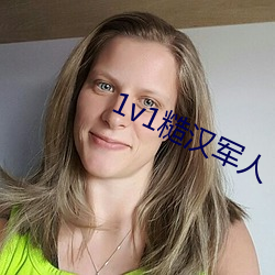 1v1糙(cāo)汉(hàn)军人
