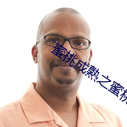 蜜桃成熟之蜜(mì)桃仙子(zi)