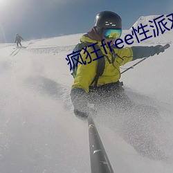 疯狂free性派对hd 圭表）