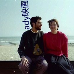 ady映画 （反戈一击）