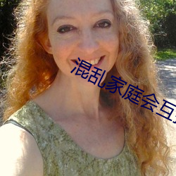 混乱家庭会互换儿女 （螳螂奋臂）