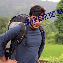 偷窺自拍歐美