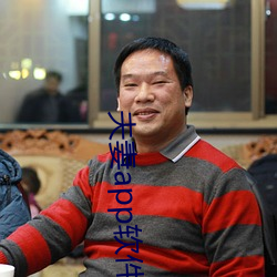 夫妻app软件 （衮实无阙）