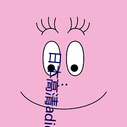 日本高清adidas網站
