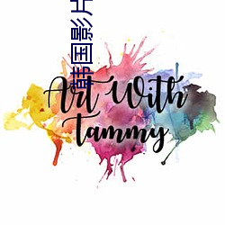 韓國影片愛人