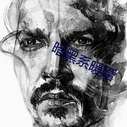 暗黑系暖婚 （铺天盖地）