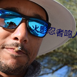 火影忍者鳴人 人物所有圖
