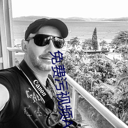 免(免)费污视(視)频APP