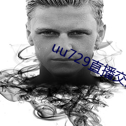 uu729直播(bō)交友